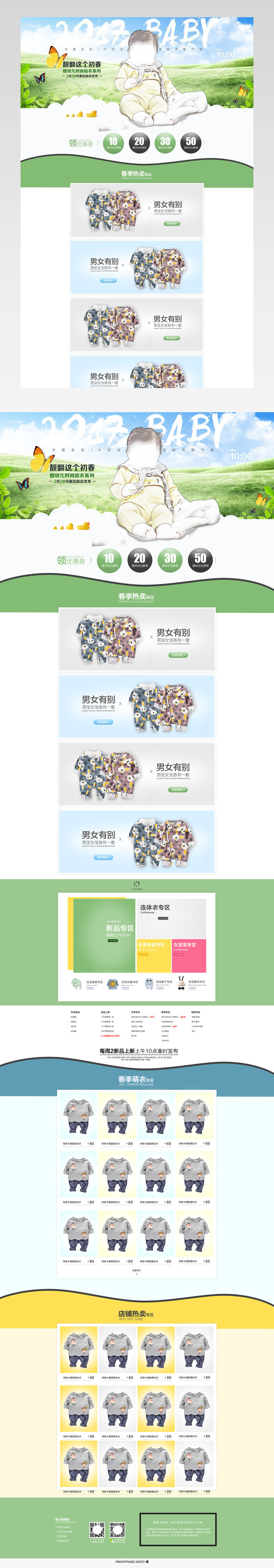 春季婴童店铺豪华版首页活动页面专题 