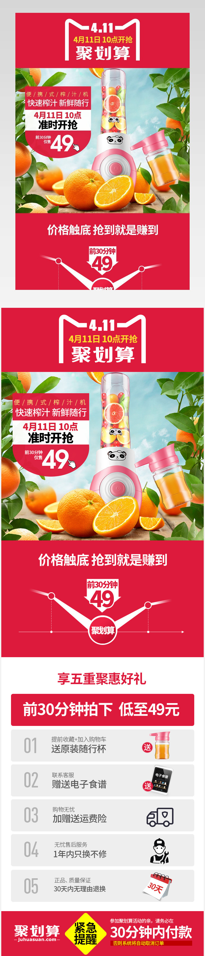 聚划算榨汁机活动产品关联销售模板PSD分层