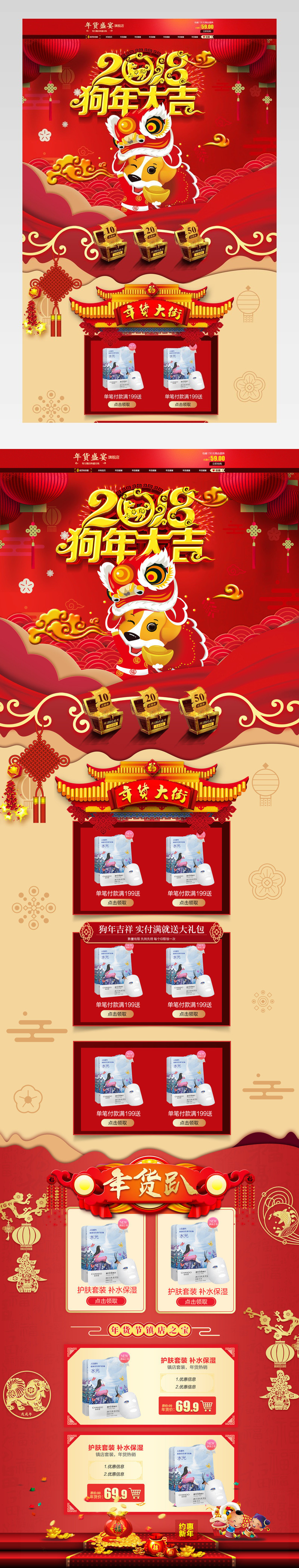 元旦新年超级年货节首页活动页面
