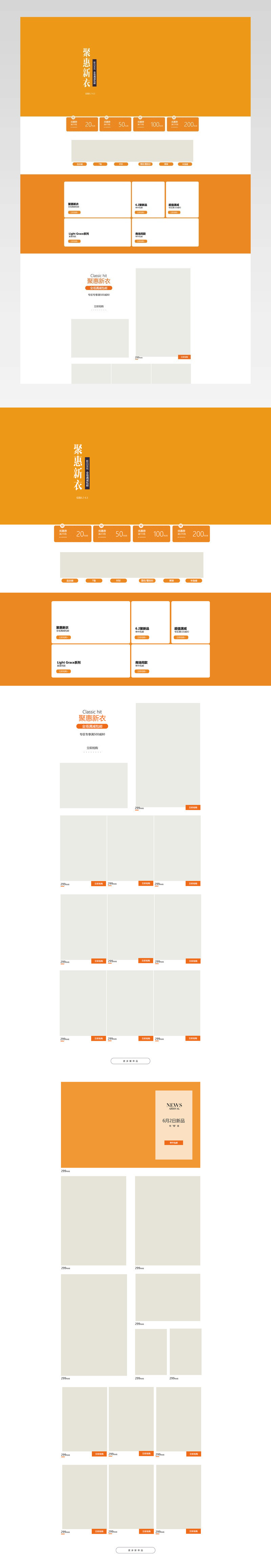 2018夏季上新女装女包女鞋活力橙色首页