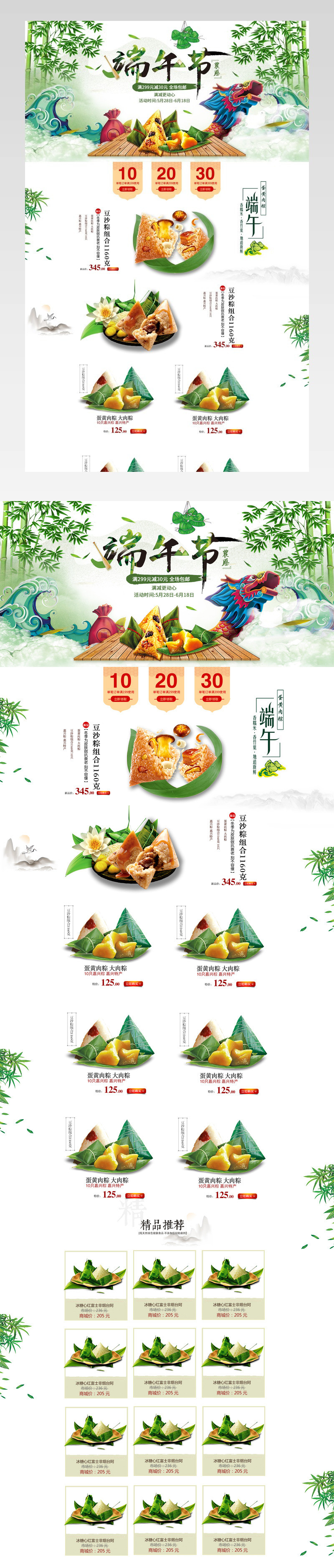浓情端午节绿色简洁素雅首页活动页面