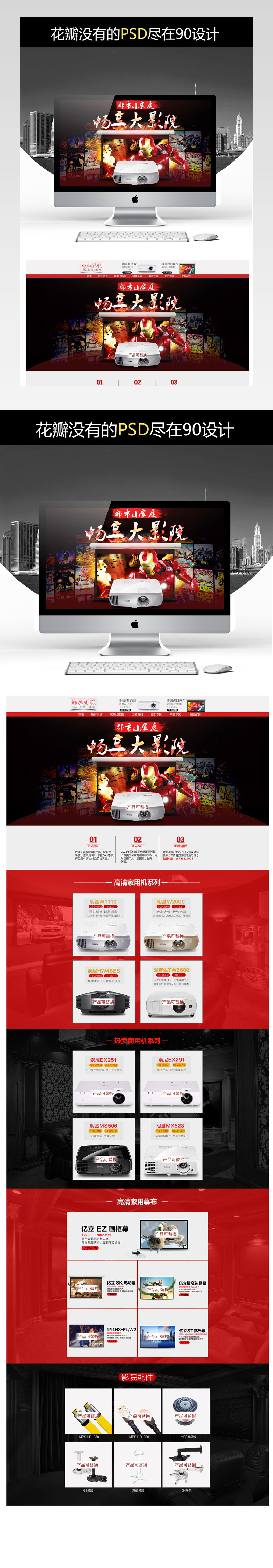 科技感私人影院电器首页装修psd模板				