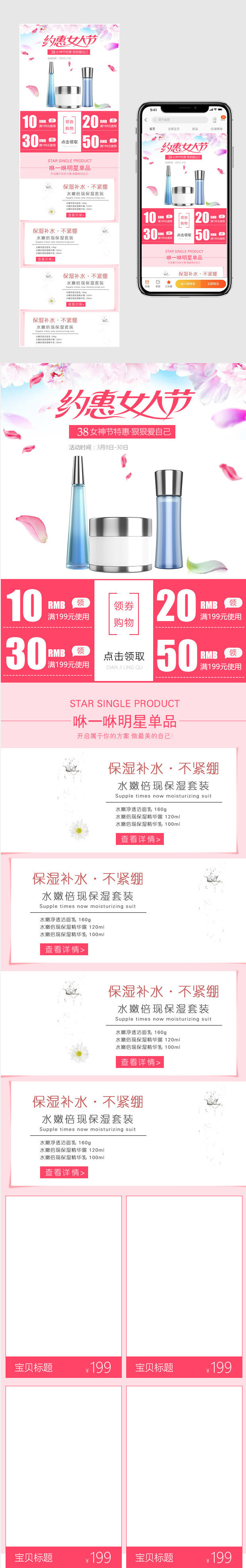 红色梦幻简约时尚女人节手机端首页无线端psd模板