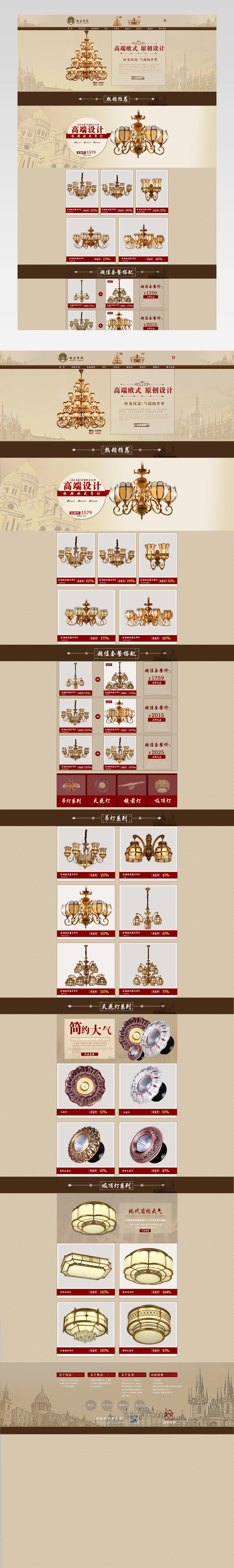欧美复古风时尚灯饰店铺首页活动页面