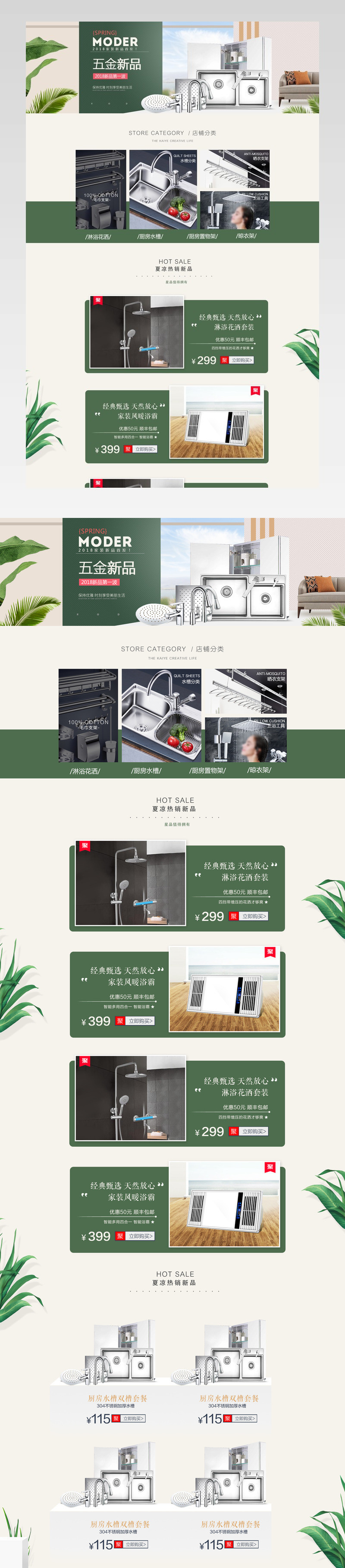 绿色高端小清新厨卫日常促销首页