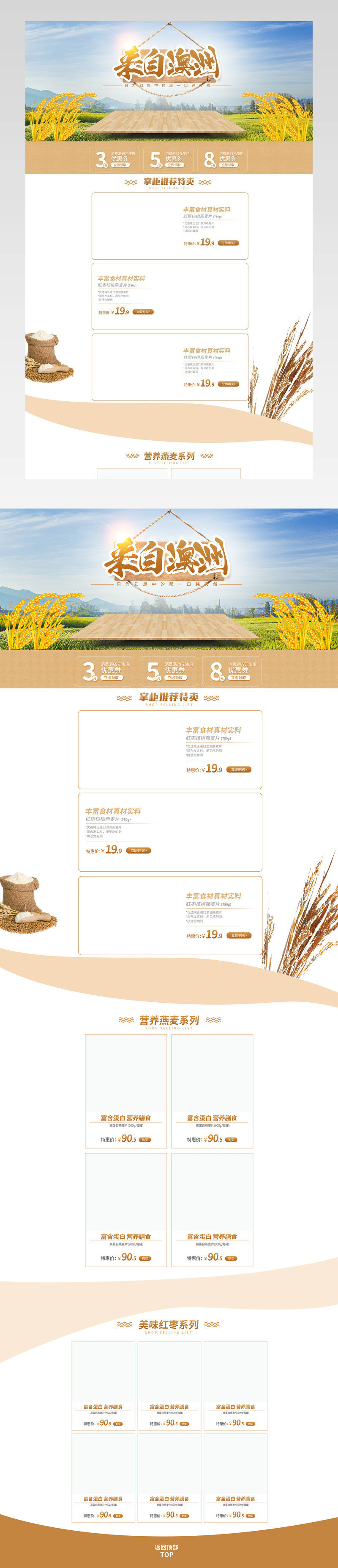 清新简约风零食促销店铺首页PSD模版