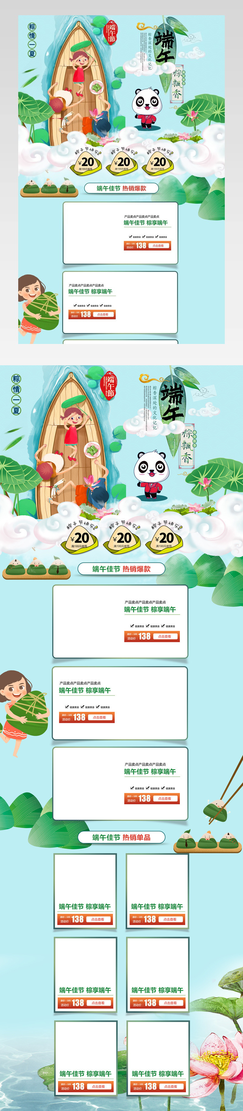 中国风时尚端午节粽子食品类端午节首页