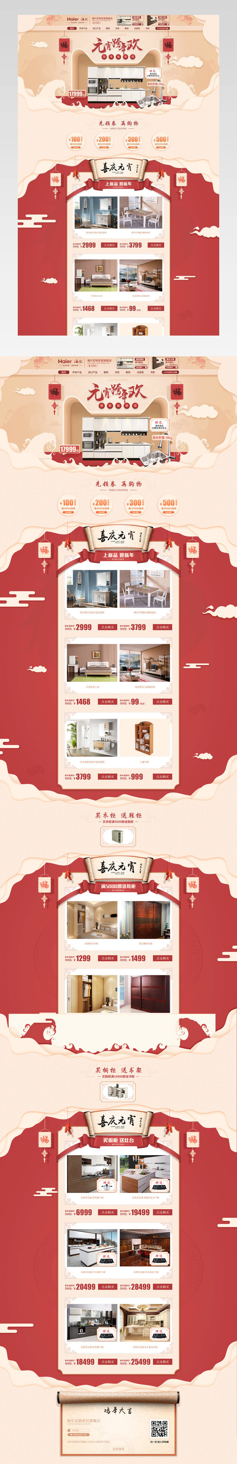 中国风元宵节生活家居促销店铺首页活动页面