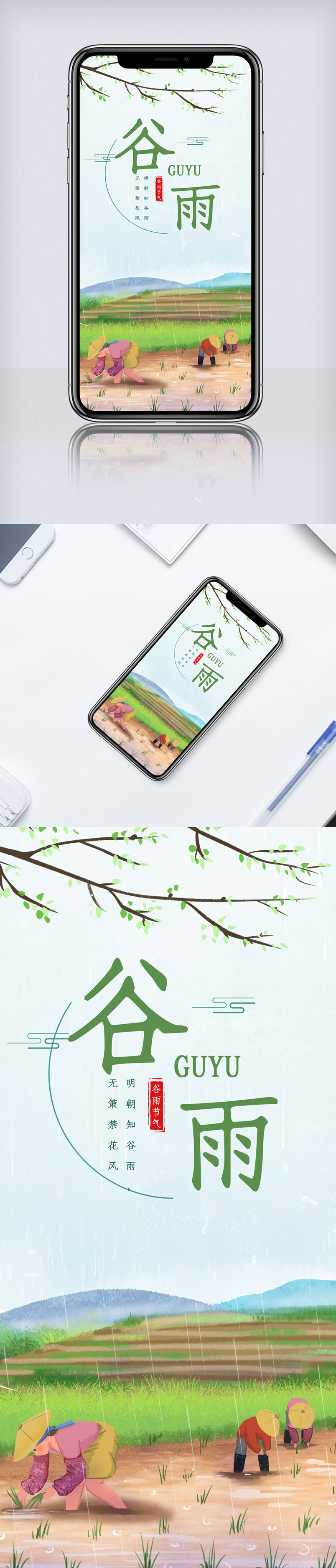 小清新二十四节气谷雨插画手机海报.psd