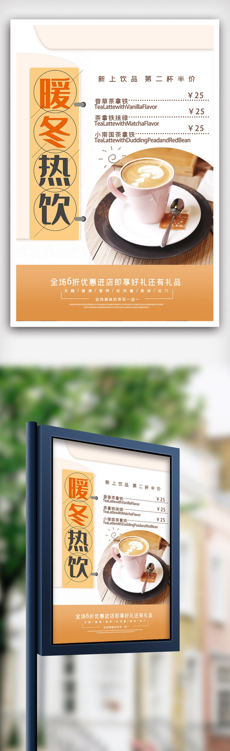 暖冬热饮咖啡海报.psd
