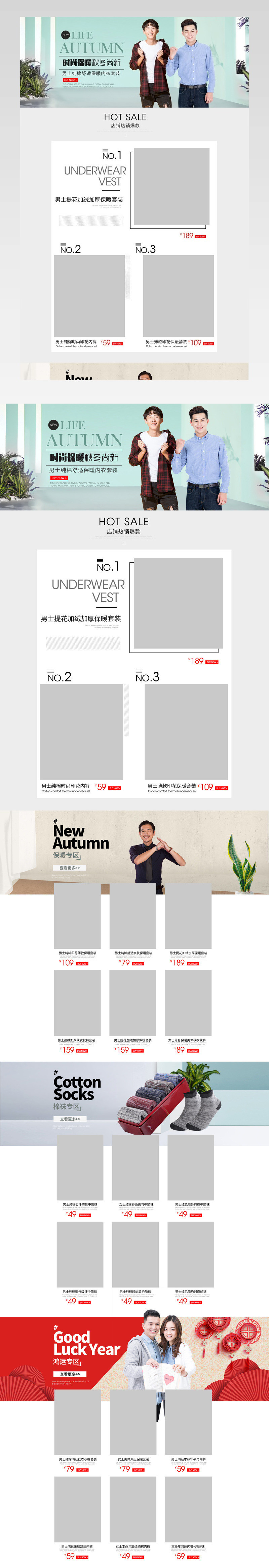  时尚清新简约风冬季女装男装保暖内衣店铺首页