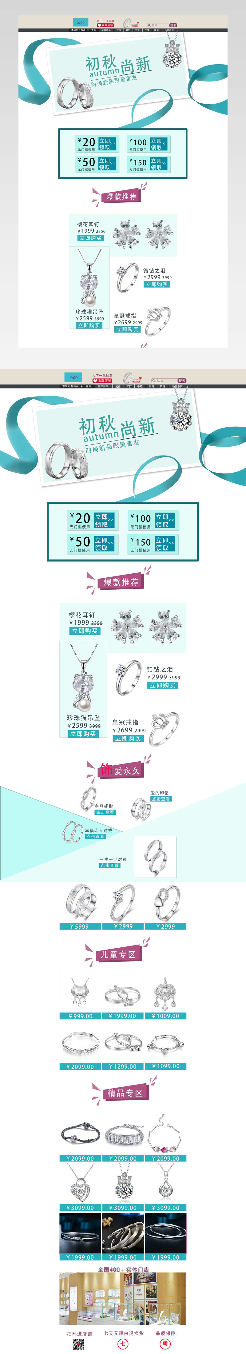 创意优雅清新唯美风时尚珠宝首饰店铺首页模版