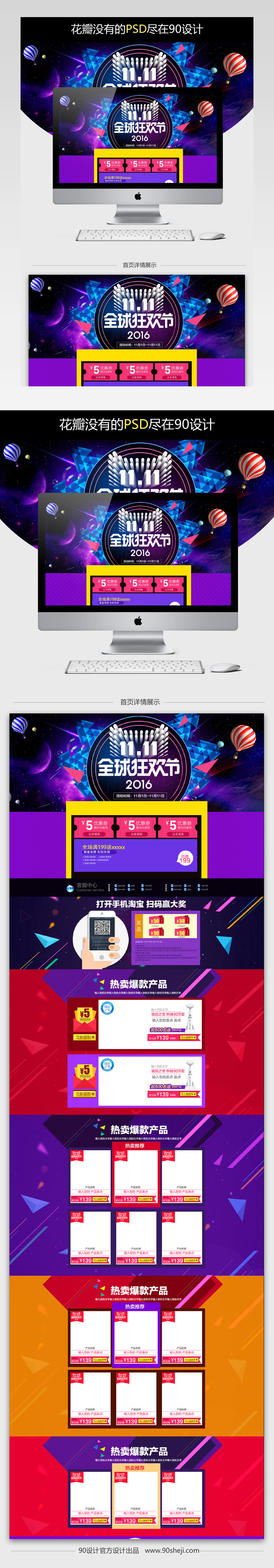 炫酷风双11数码产品促销店铺首页PSD模版