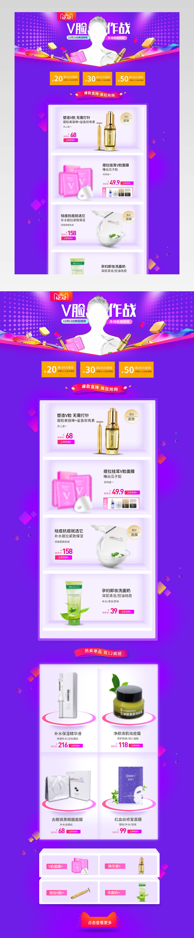 双十一双十二化妆品美妆首页活动页面