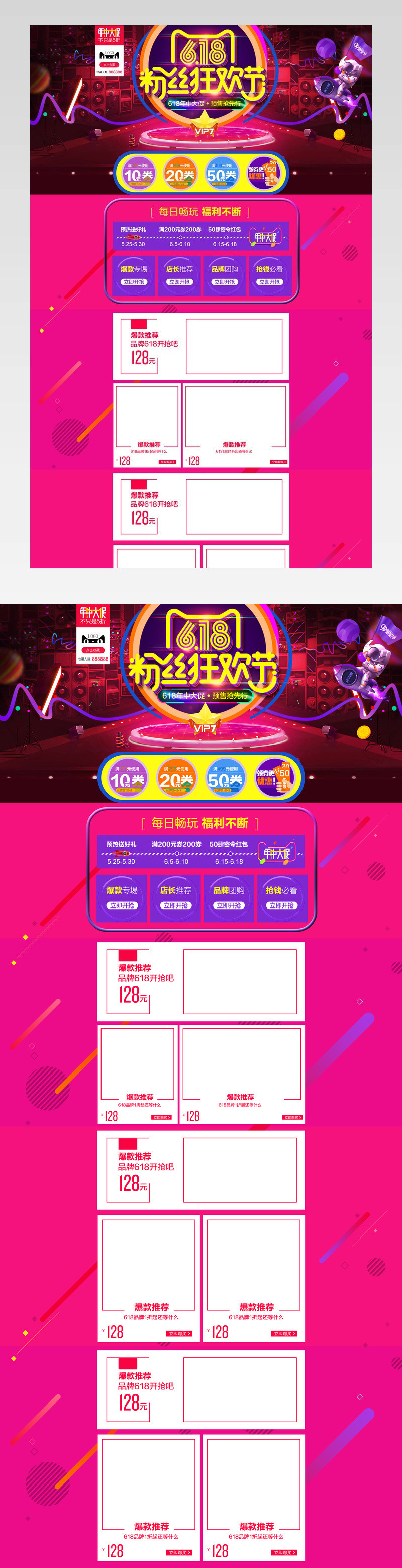 618粉丝狂欢节大促首页手机端装修活动页