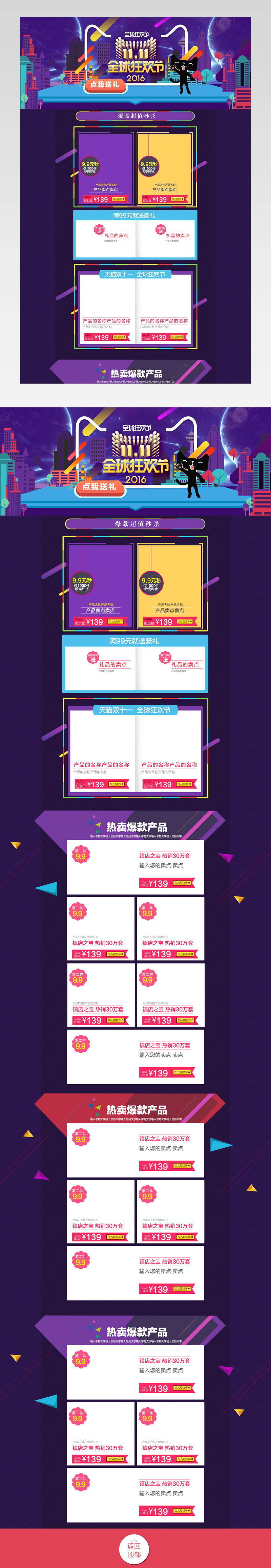 炫酷风双11生活电器促销店铺首页模版