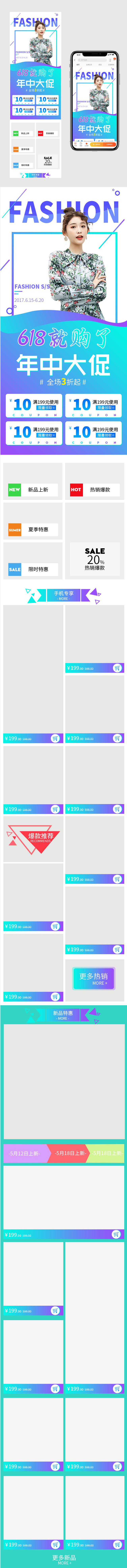 唯美618年中大促粉丝狂欢节女装手机端首页无线端