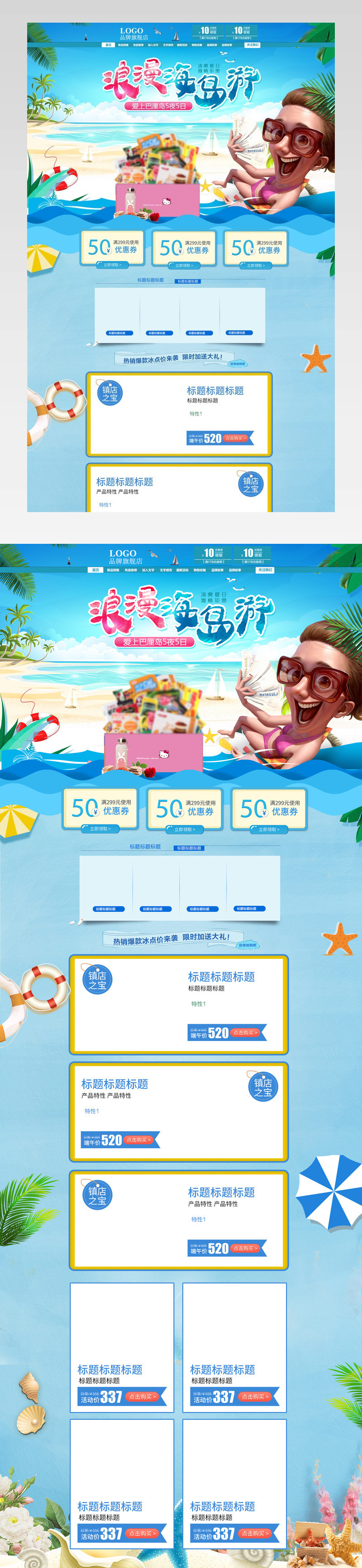 初夏夏天春天夏季新品首页护肤品首页 化妆品首页 