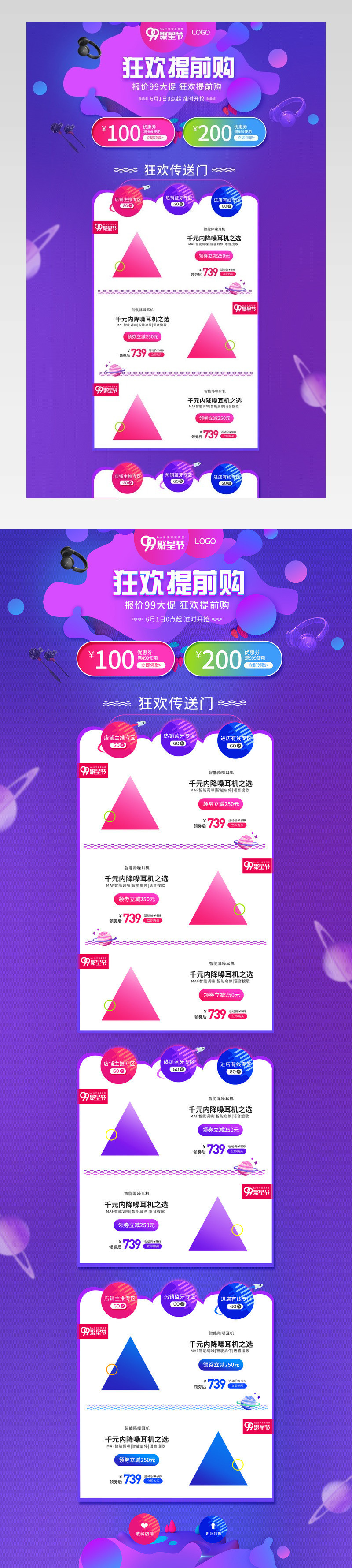 99大促活动首页首页装修活动页面	