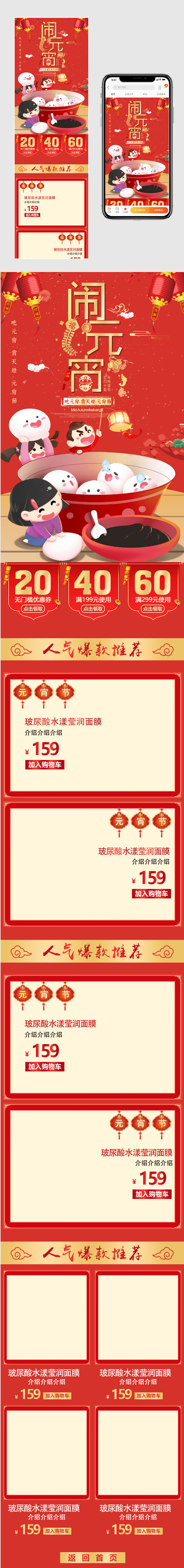 中国风元宵节美妆化妆品护肤品手机端首页