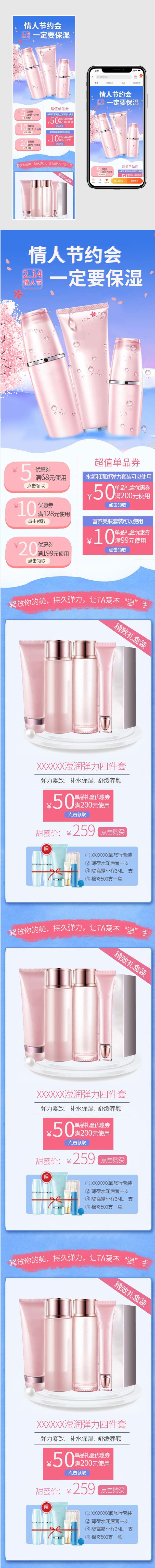 蓝色清新风情人节化妆品手机端psd模板