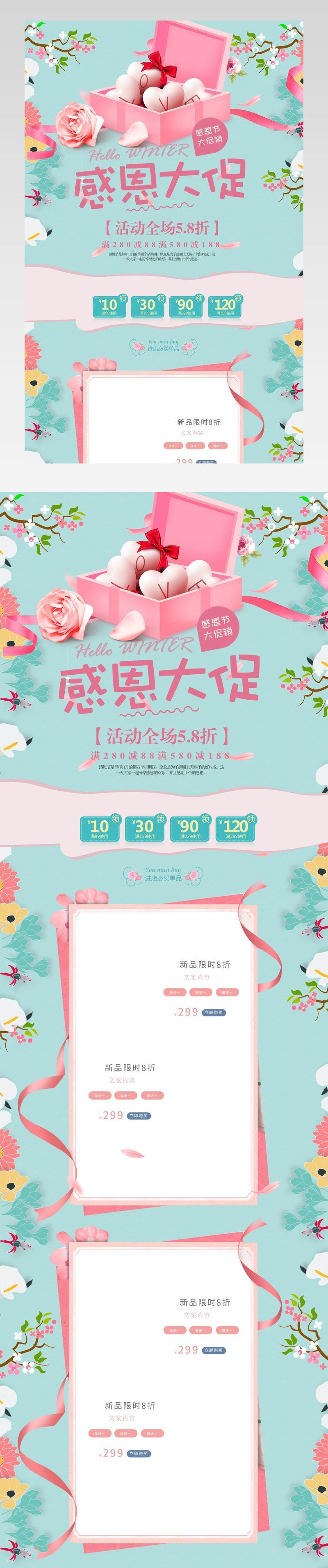 感恩节护肤品活动页面PC端首页装修