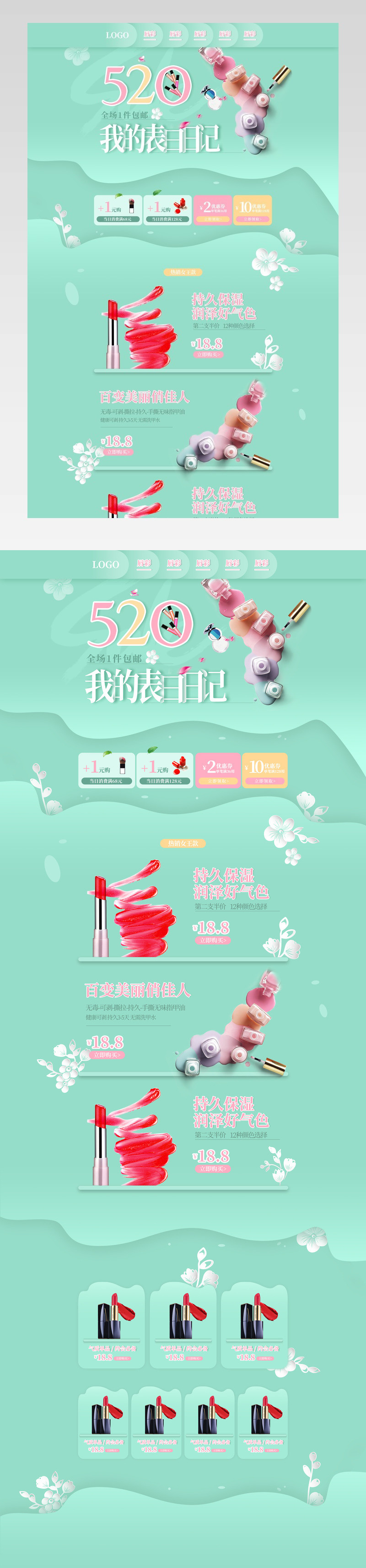 唯美风小清新表白节美妆商品店铺首页活动页面