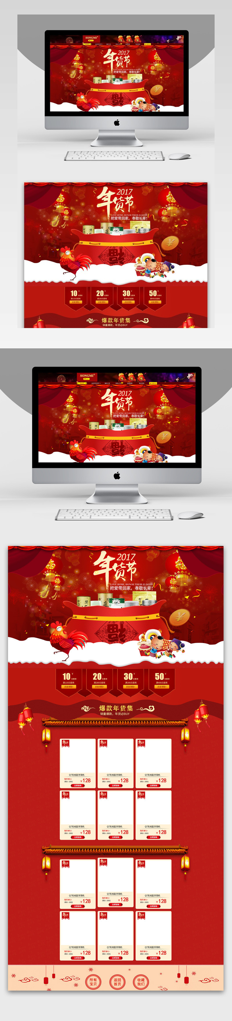 红色喜庆年货节首页装修psd模板 