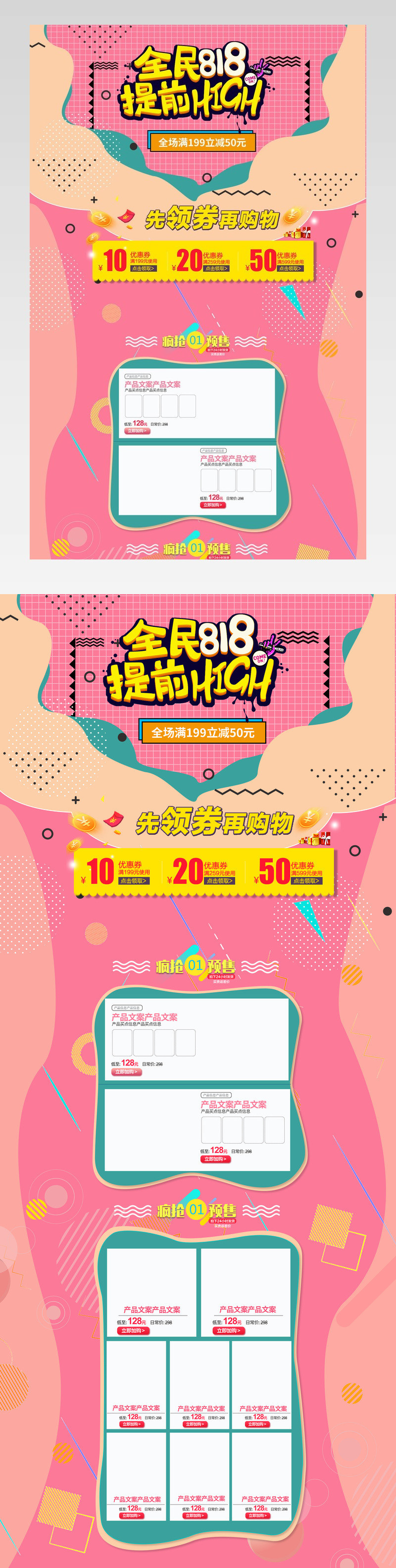 清凉一夏狂暑季818暑促夏季通用首页活动促销页面