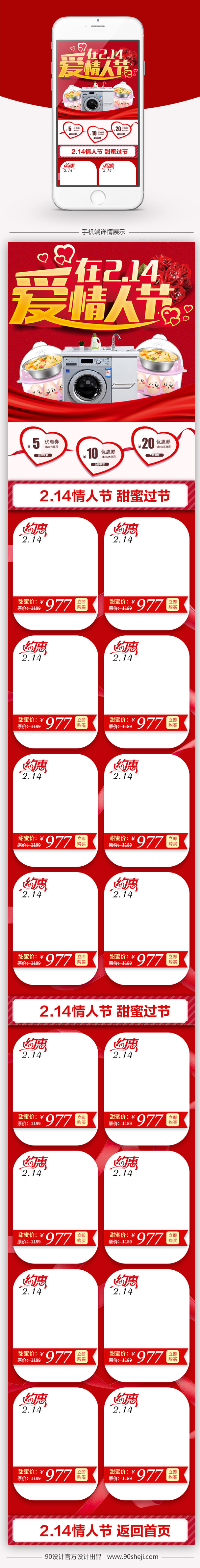 淘宝天猫浪漫情人节电器手机端首页psd模板