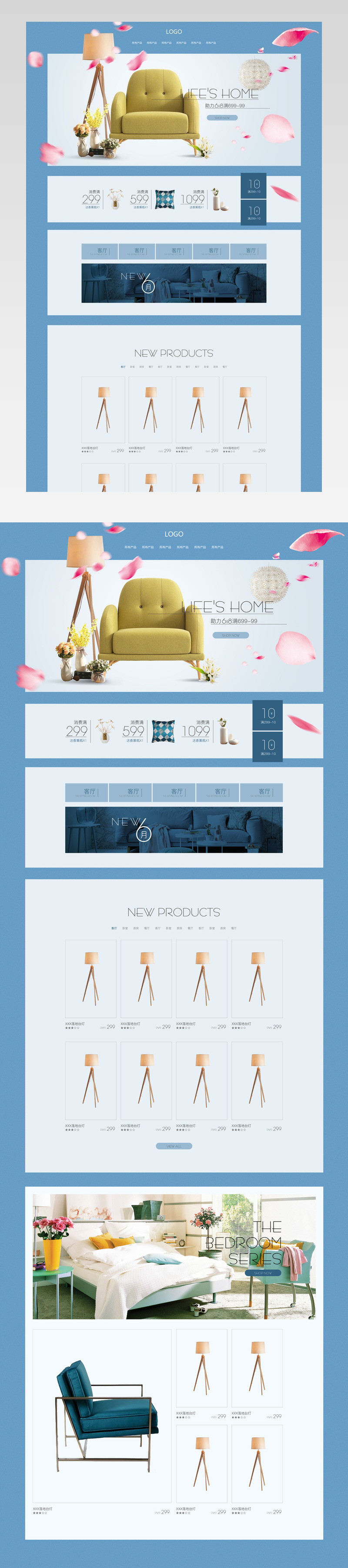 618落地灯家居简约风首页活动页面 