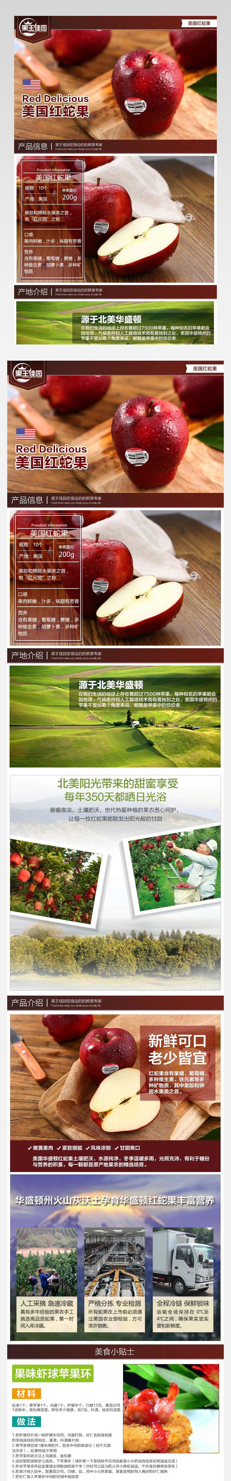 进口生鲜美国红蛇果详情分层产品描述页 