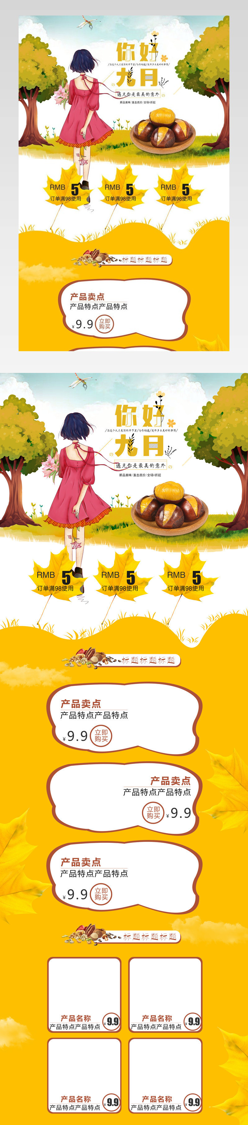 插画手绘风食品茶饮首页活动促销页面专题页