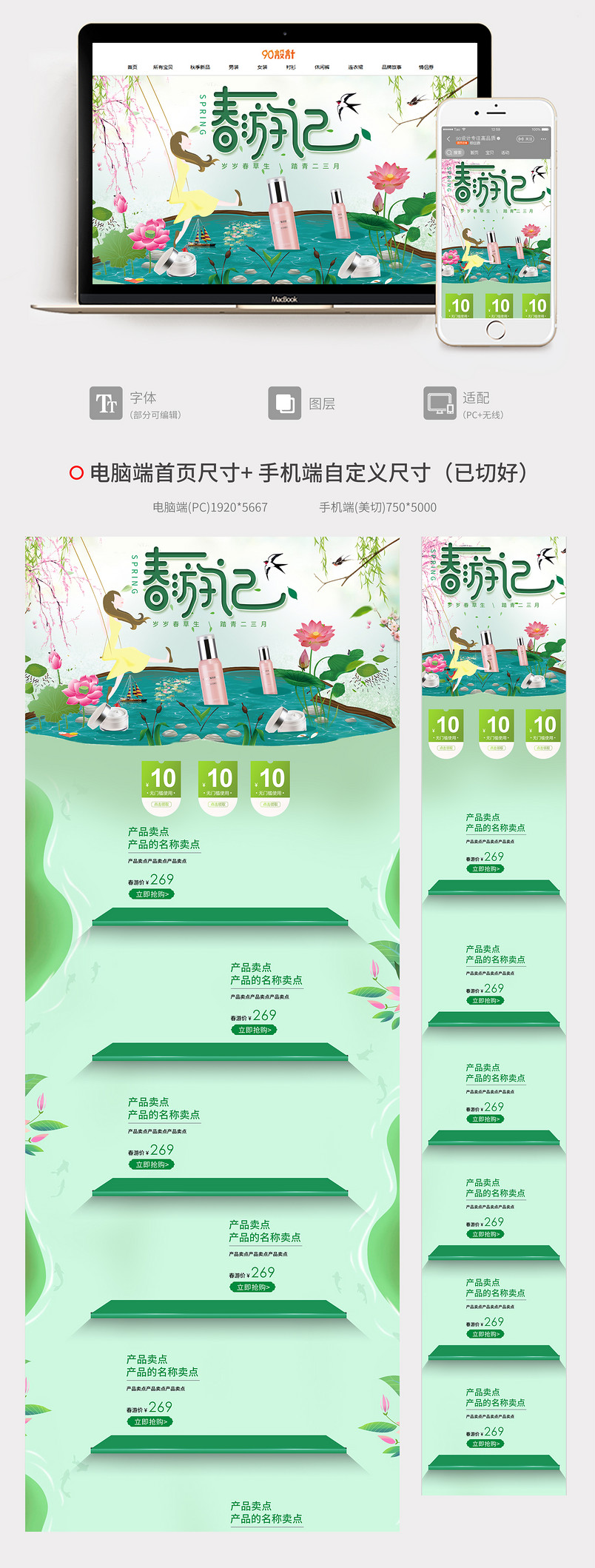 夏日好时光春夏换新季首页早春上新 出游季