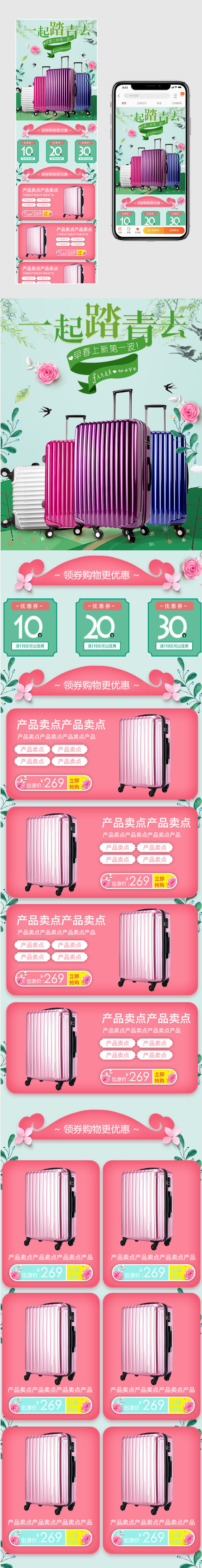 一起踏青去出游季初春新品箱包行李箱无线端首页模板