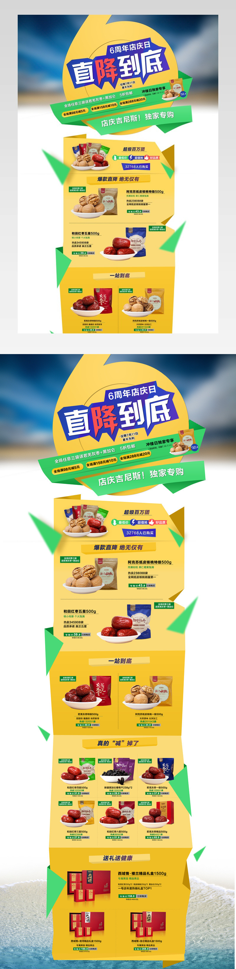 清新唯美风坚果零食店铺首页PSD模版