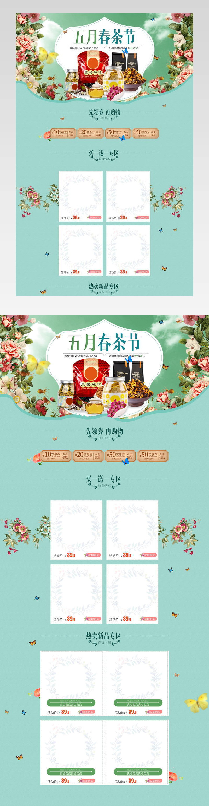 五月春茶节清新手绘花朵首页模板PSD