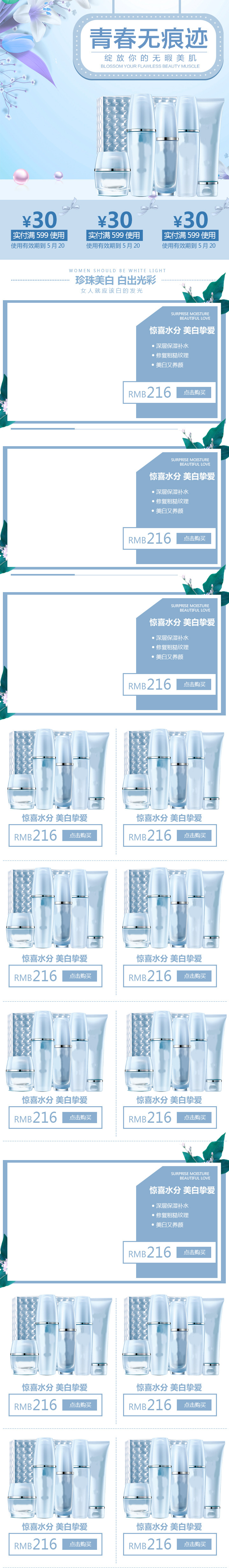 化妆品手机端首页