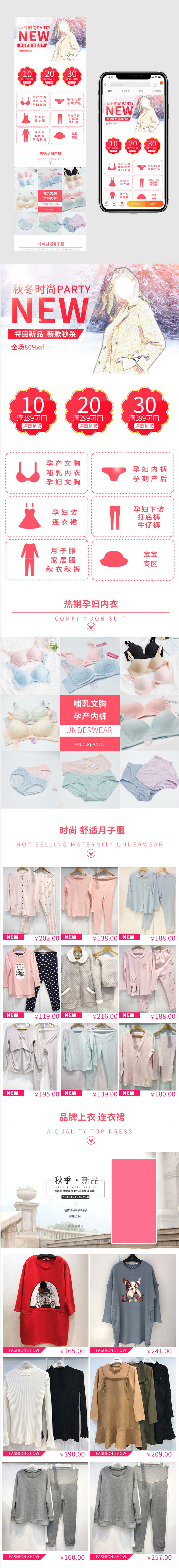 冬季时尚保暖女装app手机端首页 APP