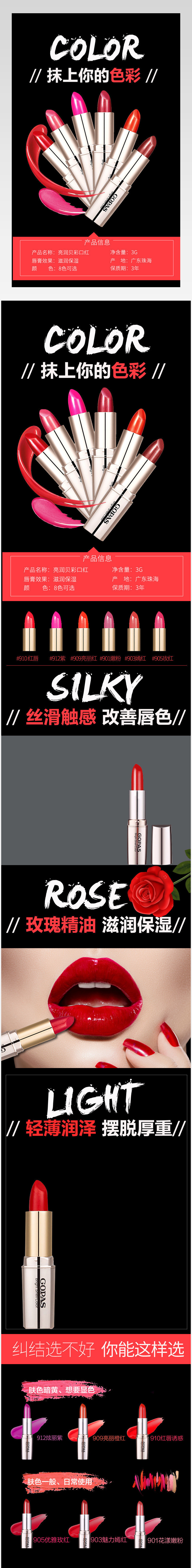 时尚美妆口红详情页产品描述页通用 