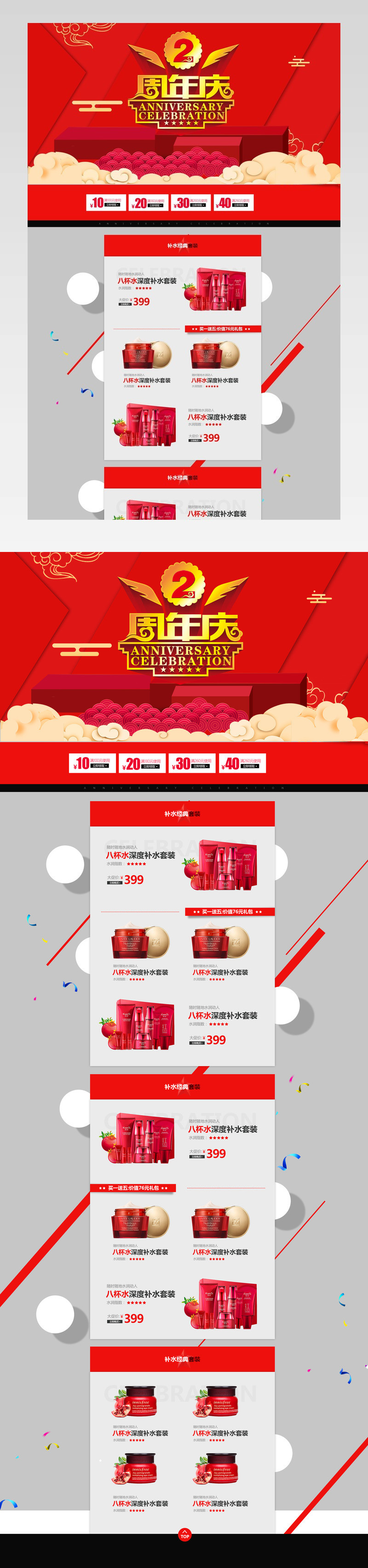 2 周年庆化妆品活动促销喜庆首页页面