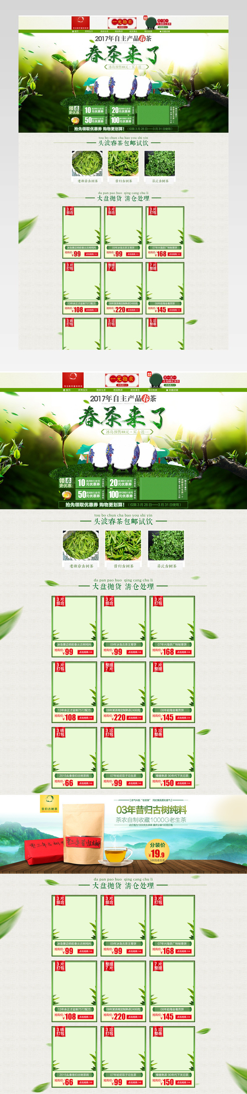 清新唯美风茶叶产品店铺首页PSD模版