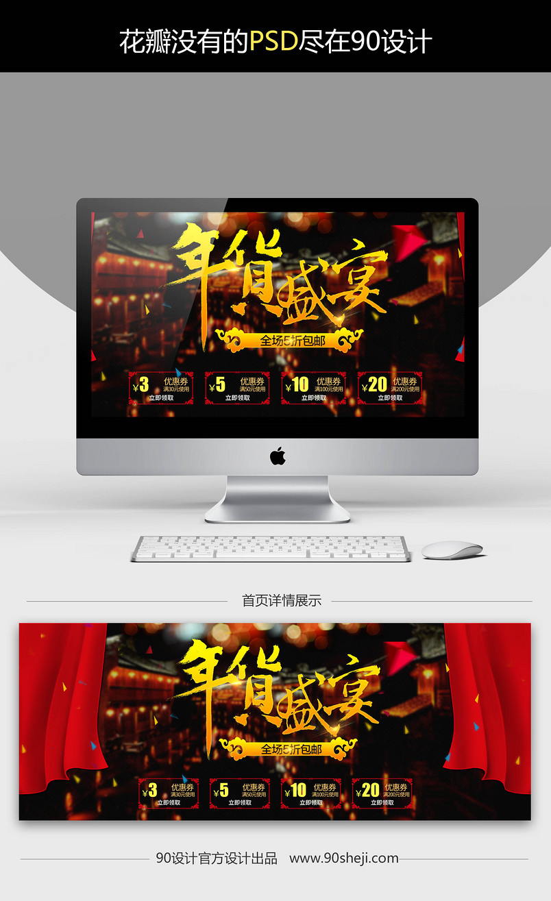 淘宝天猫年货节新年海报psd模板