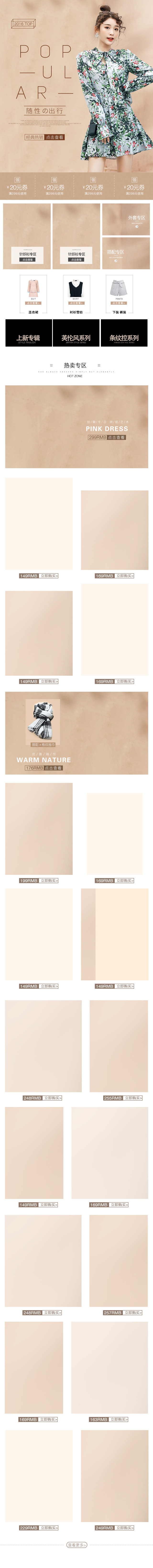 甜美风女装裙子精品首页无线端源文件内页素材