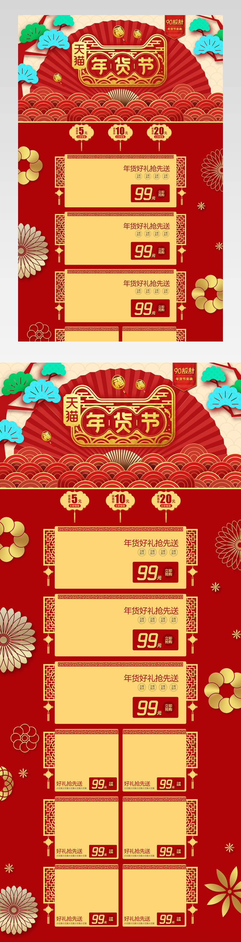 中国风年货节春节首页活动页面PSD模板