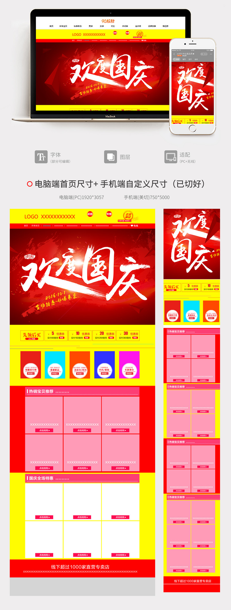 喜庆中国风国庆促销女装首页装修