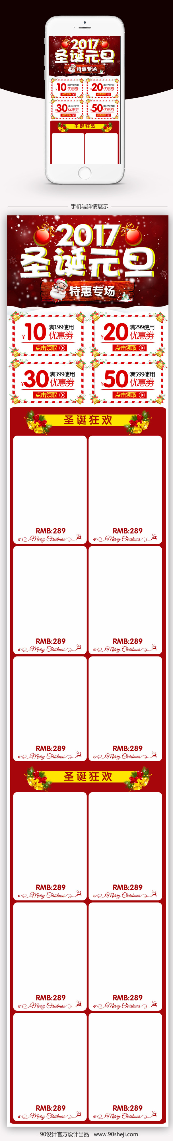 红色喜庆圣诞节数码无线端首页模板PSD