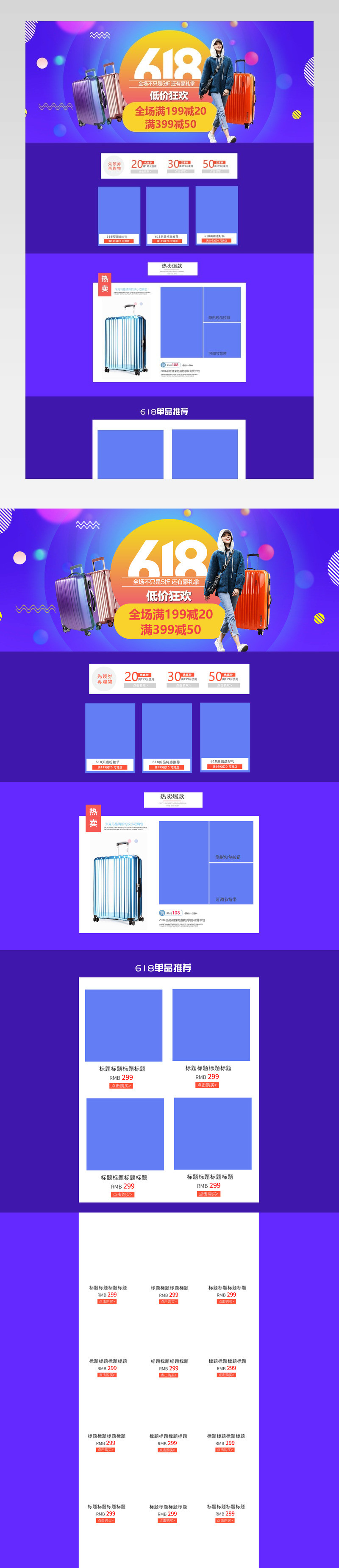 618箱包拉杆箱pc端首页活动页面