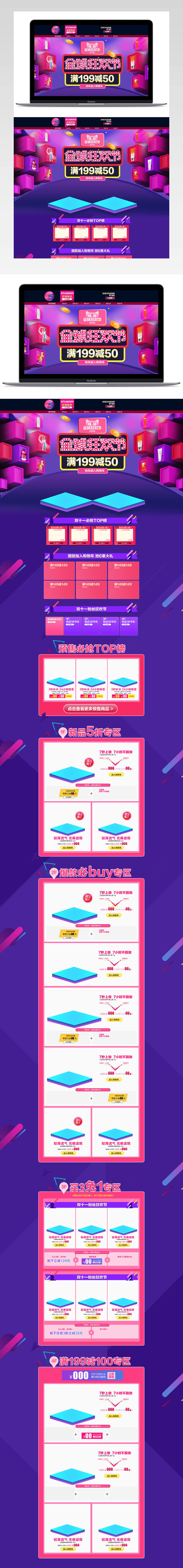 炫酷风双11美妆护肤品店铺首页PSD模版