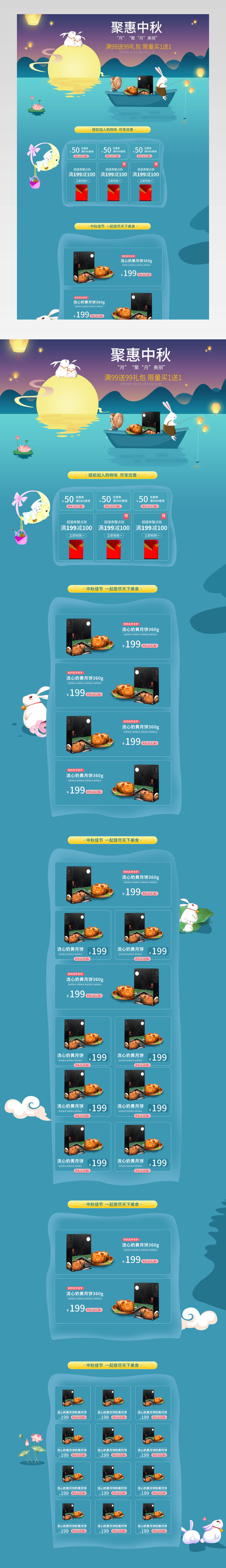 电商 简约 卡通 中秋节 食品茶饮 食品 食品首页  中秋节首页 月饼首页